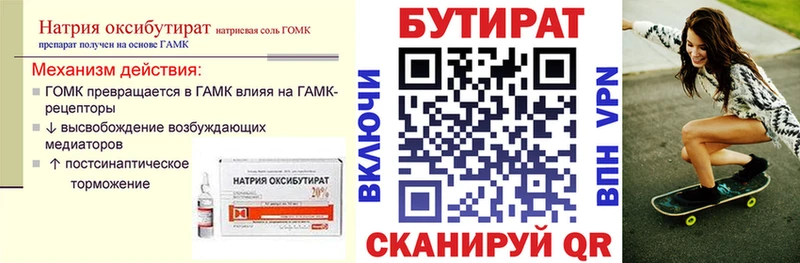 БУТИРАТ бутандиол  где можно купить   Высоцк 